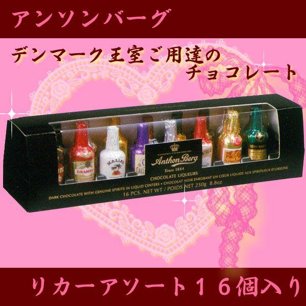 バレンタイン アンソンバーグ リカーアソート16個入り チョコレート ウイスキーボンボン お酒入り 母の日 プレゼント Buyee 日本代购平台 产品购物网站大全 Buyee一站式代购 Bot Online