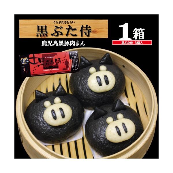 黒ぶた侍 お中元 プレゼント 黒豚肉まん３個セット 鹿児島黒豚 豚まん 肉まん 黒豚まん ブタマン 黒ぶた侍 鹿児島 お土産 黒豚侍 鹿児島のお土産 Buyee Buyee Japanese Proxy Service Buy From Japan Bot Online