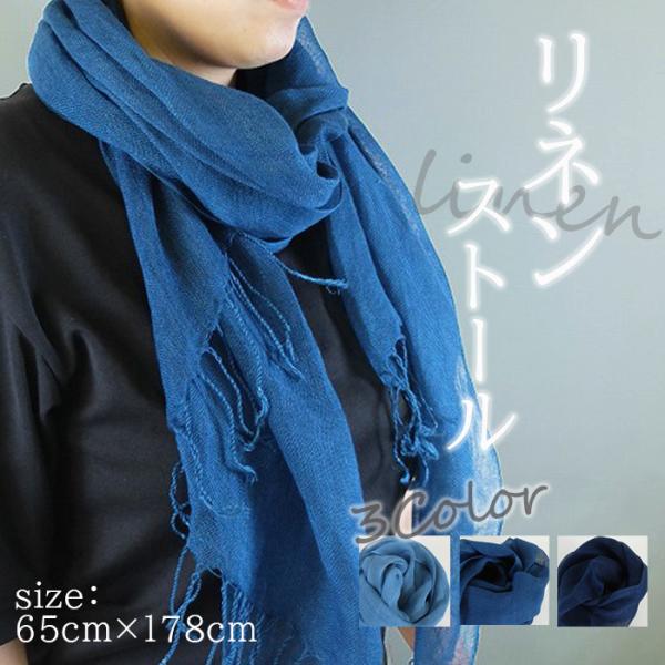 藍屋敷 おくむら 麻100% ストール フリンジ付 ジャパンブルー 徳島の匠 藍染 本藍染 リネンストール 無地 3カラー リネン100％ 阿波