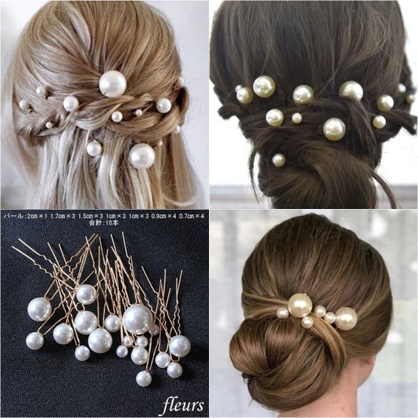ウェディング パール ヘアピン おすすめ パーティー 結婚式 謝恩会 18本セット Buyee 日本代购平台 产品购物网站大全 Buyee一站式代购 Bot Online