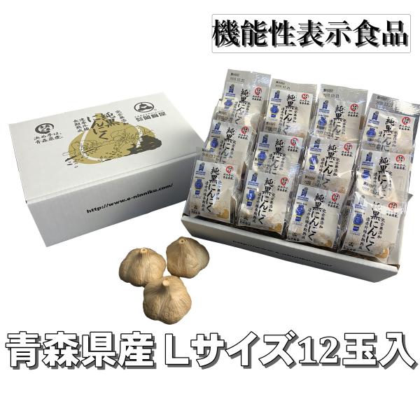 純黒にんにく　１２級入×１箱原材料：にんにく　福地ホワイト６片種原産地：青森県規格：純黒にんにくＬサイズ　１２球入梱包サイズ：２７０mm×２００mm×１００mm　[横×縦×高さ]　消費期限：常温で約一年無添加、無着色、無保存料の安心の無添加...