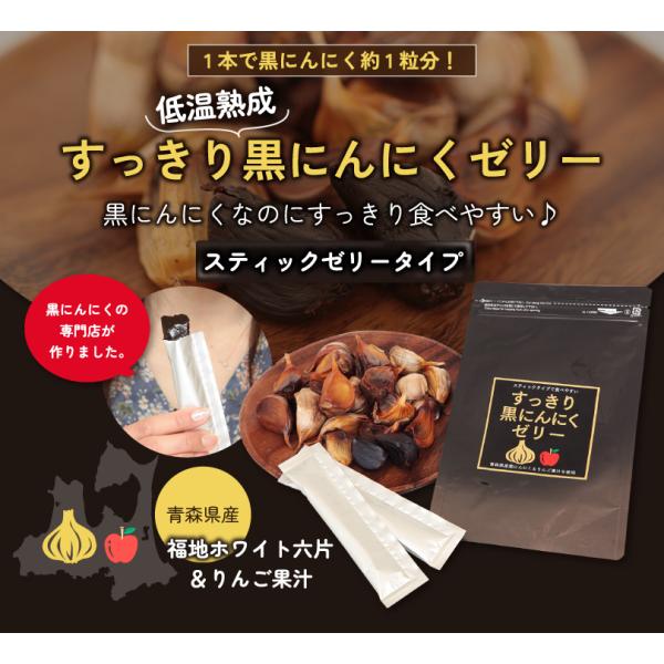 持ち運びに便利な黒にんにくスティックタイプ新登場！青森県産黒にんにくにりんごをブレンド、いつでも食べやすいゼリータイプです。「最近疲れやすい」、「いつまでも元気で若々しくいたい」、「体調管理に気をつけたい」といった方におすすめします。●名称...