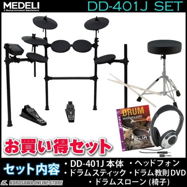 MEDELI DD-401J DIY KIT《電子ドラム》【スティック+ヘッドフォン+教則 ...