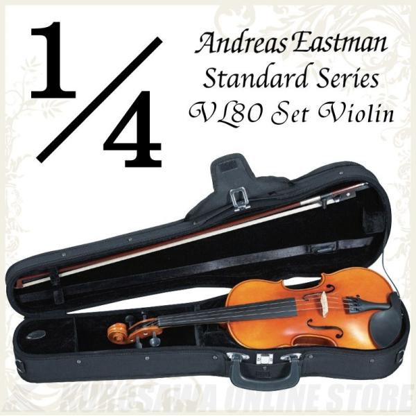 Andreas Eastman Standard series VL80 セットバイオリン (1/4サイズ/身長115cm〜125cm目安) (バイオリン入門セット/分数バイオリン) (送料無料)