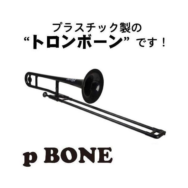 Conn-Selmer pBone （ブラック）(プラスチック製トロンボーン)(マンスリープレゼント)