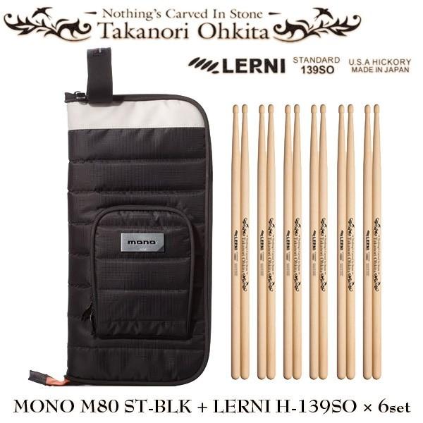 LERNI DRUM STICKS H-139SO(大喜多 崇規 Model) + MONO M80 ST-BLK “Stick Bag” (Jet Black) (ドラムスティック6セット+スティックバッグ) LERNI DRUM STICKS H-139SO(大喜多 崇規 Model) + MONO M80 ST-BLK “Stick Bag” (Jet Black) (ドラムスティック6セット+スティックバッグ)