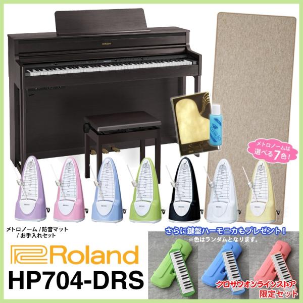 Roland /ローランド HP704 DRS【ダークローズウッド調】【クロサワオンラインストア限定セット】【送料無料】【ONLINE STORE】