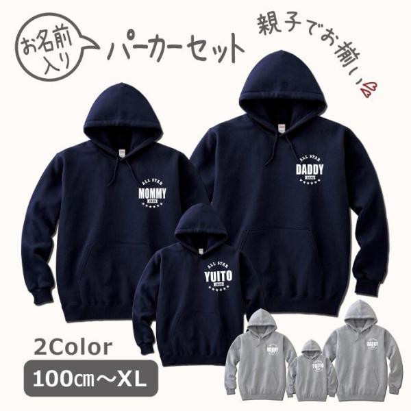 父の日 親子コーデ パーカー ベビー 秋 冬 名入れ リンクコーデ お揃い