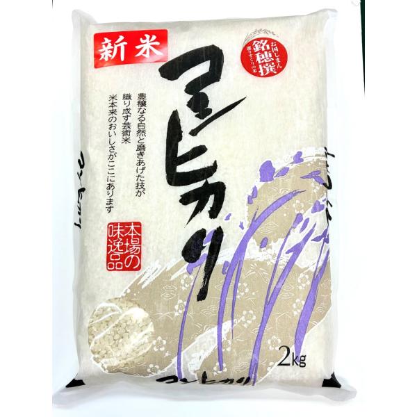令和7年産 宮崎産 コシヒカリ 九州米 2キロ 有機肥料使用 全国送料無料