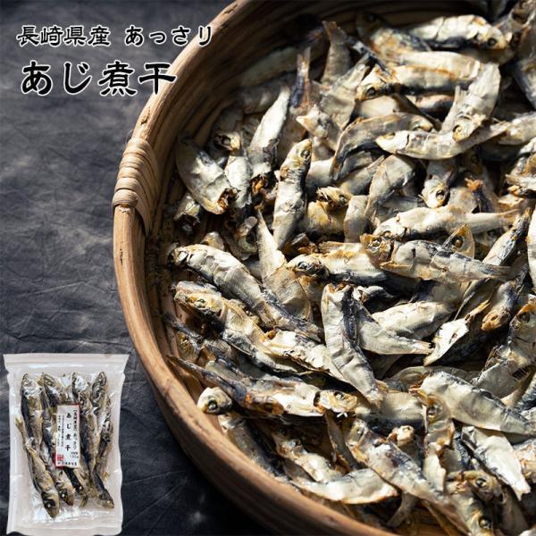 [Release date: January 1, 2023]【名　称】長崎県産 あっさり あじ煮干 【原材料】あじ（国産 ） 、食塩/酸化防止剤（ビタミン E）    【説明】日本近海の新鮮な鯵 を厳選味噌汁、煮物、お出し用に 【内容量】...