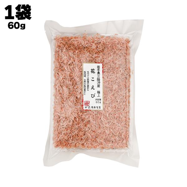 [Release date: January 1, 2023]【名　称】岩手県三陸沖産 極上 花こえび 【原材料】ツノナシオキアミ（産地：表面に記載）、食塩【説明】味付けは熟練の絶妙な塩加減、自然の風味豊かに 【内容量】60g【賞味期限】パ...