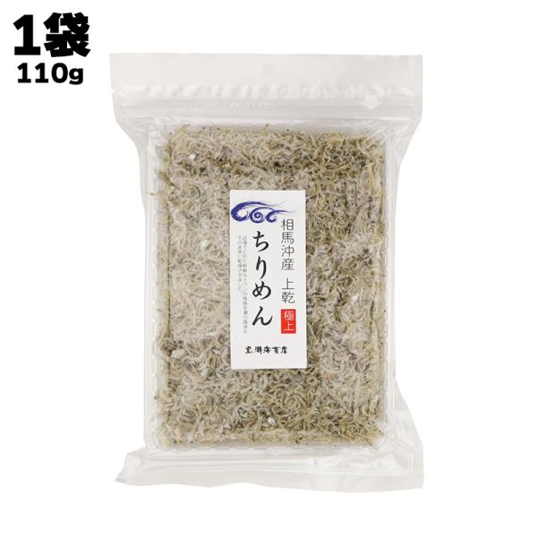 あすつく 有限会社 黒潮海苔店 相馬沖産 上乾 極上 ちりめん 110g