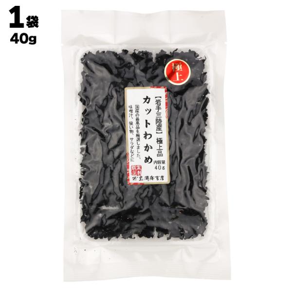 [Release date: January 1, 2023]【名称】岩手三陸産 極上品 カットわかめ 【説明】国産の最高品を厳選しました。味噌汁、吸い物、サラダなどに 【原材料】干しわかめ（岩手県産） 【内容量】40g 【賞味期限】パッケ...
