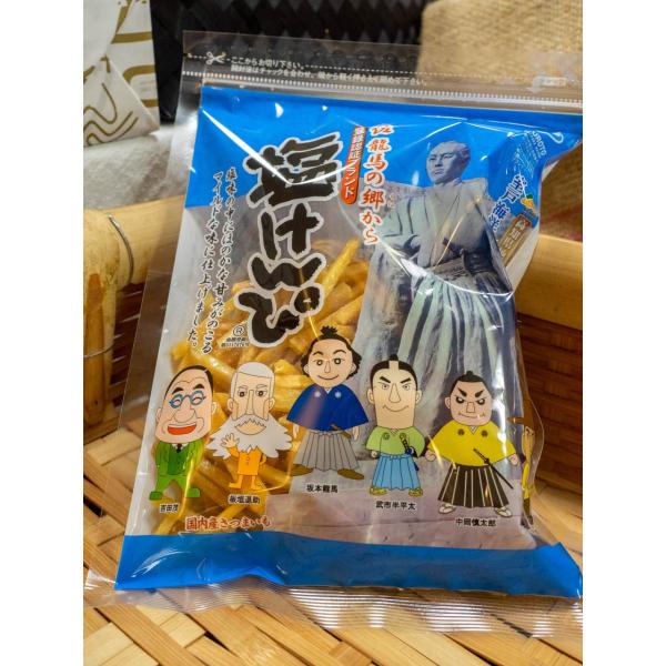 海洋深層水塩使用の「塩けんぴ」一度食べるとクセになる味で大人気。お手頃サイズの225gの包装は高知県の偉人たちの可愛らしいキャラクターをあしらっています。