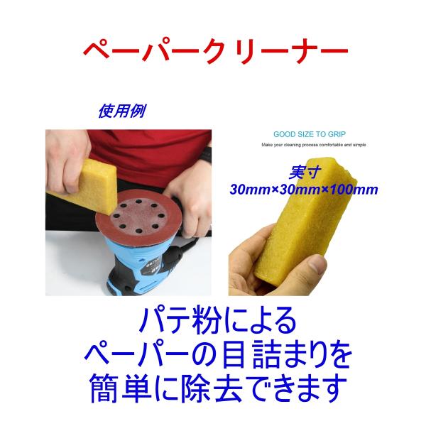 材質：ゴム用途：目詰まりした研磨ベルトを清掃し、研磨能力を回復するために、研磨ベルト、サンドペーパーディスクと組み合わせて使用します。特徴：残留物を取り除くことにより、サンディングベルトとディスクの耐用年数を延ばします。サンディングベルト、...