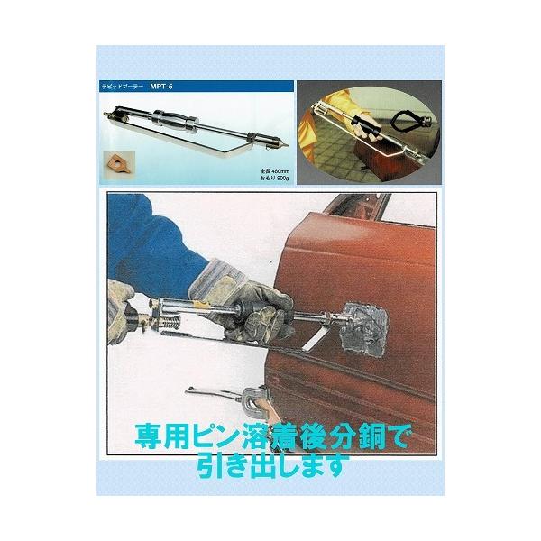 スタッド溶接機ラピッドプーラー鈑金・塗装 溶接機 自動車鈑金 スタッド溶接機ラピッドプーラー鈑金・塗装 溶接機 自動車鈑金