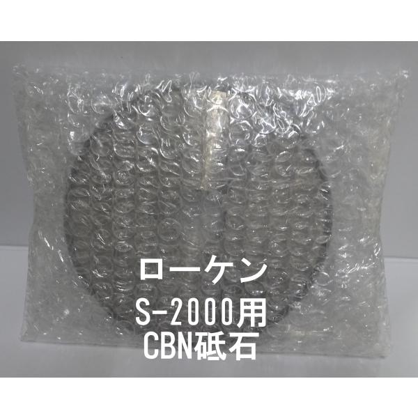 ビックツール S2000ドリル研磨機専用CBN砥石 ローケン スポット ビックツール S2000ドリル研磨機専用CBN砥石 ローケン スポット