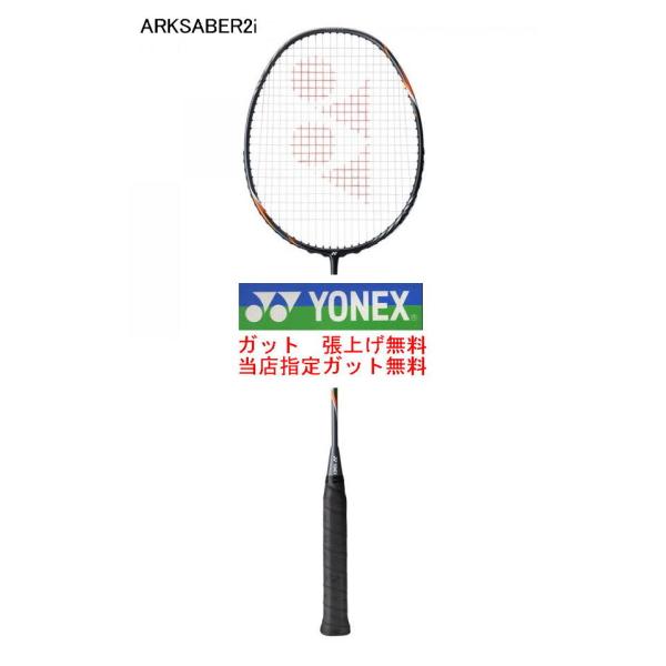 ARCSABER2i バドミントン　ラケット 楽天市場】ヨネックス YONEX バドミントン ラケット ARCSABER 2i