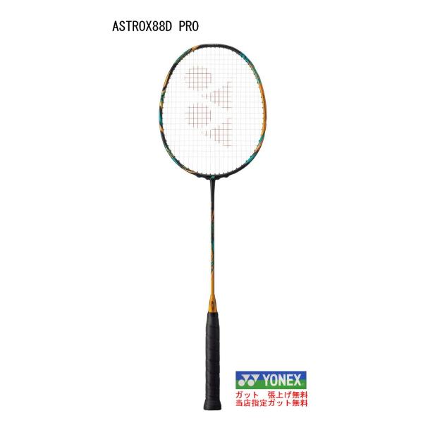 YONEX（ヨネックス） バドミントン ラケット アストロクス88D プロ