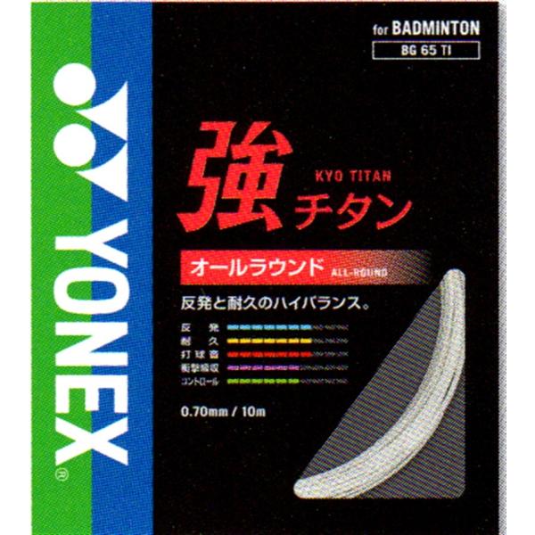 ヨネックス(YONEX) 強チタン BG65ti バドミントンロールガット 強チタン ロール」の人気商品一覧 | 安い商品を通販サイトから