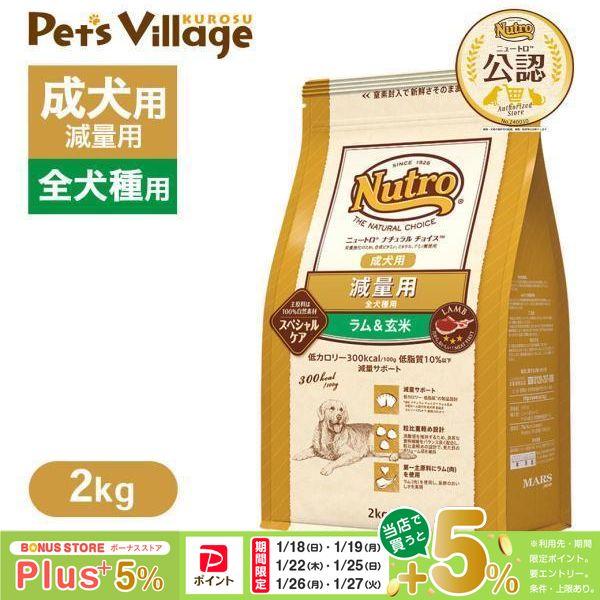 ナチュラルチョイス 公認店 ニュートロ ナチュラル チョイス 減量用 全