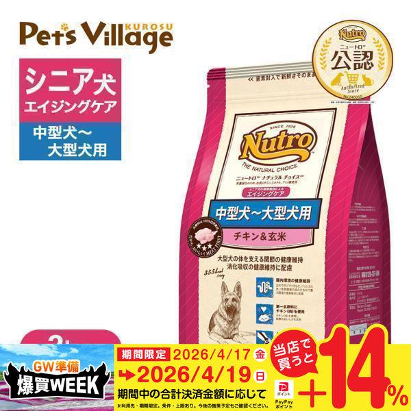 ニュートロ ナチュラルチョイス ドッグフード 中型犬 大型犬用 高齢犬 シニア チキン 玄米 2kg ペッツビレッジクロスpaypayモール 通販 Paypayモール
