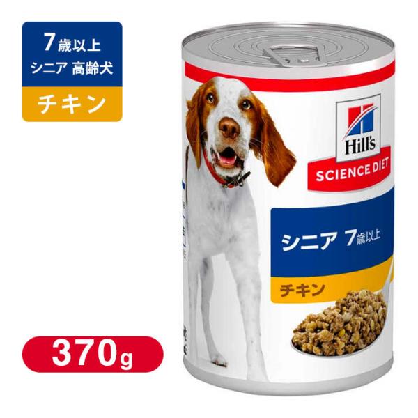 サイエンスダイエット ドッグフード シニア 高齢犬用 チキン 缶詰 370g ウェットフード 高齢犬用 シニア Science Diet ドックフード 犬用品 ペット用品 ペッツビレッジクロスpaypayモール 通販 Paypayモール