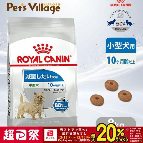 他サイト： ロイヤルカナン ドッグフード CCN ミニ ライトウェイトケア 成犬用 小型犬・肥満犬用 8kgの商品画像