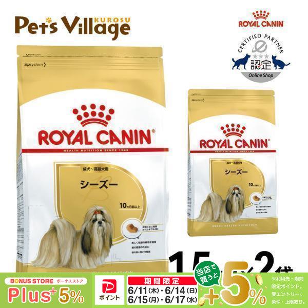 他サイト： まとめ買いでお得！ロイヤルカナン BHN シーズー 成犬〜高齢犬用 10ヵ月齢以上 1.5kg×2袋セット[ドッグフード] 認定オンラインショップの商品画像