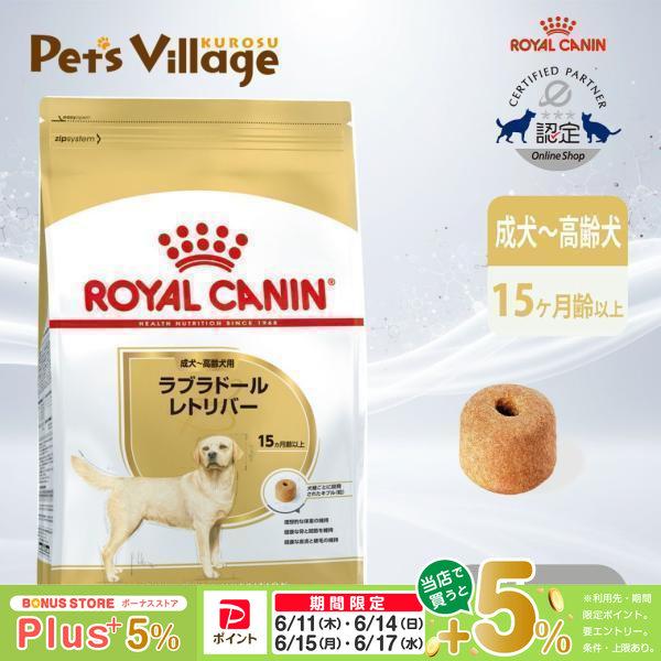 他サイト： ロイヤルカナン BHN ラブラドールレトリバー 成犬〜高齢犬用 15ヵ月齢以上 3kg [ドッグフード] 認定オンラインショップの商品画像