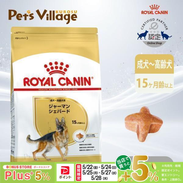 ろっくアルミンユー　ロイヤルカナン　シェパード成犬用 ロイヤルカナン（ROYAL CANIN） BHN ジャーマンシェパード 成犬〜高齢