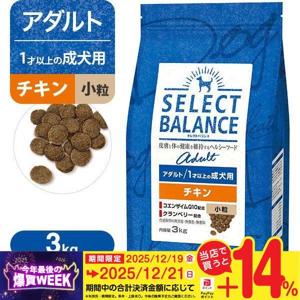 SELECT BALANCE セレクトバランス アダルト（成犬用） チキン 小粒 3kg