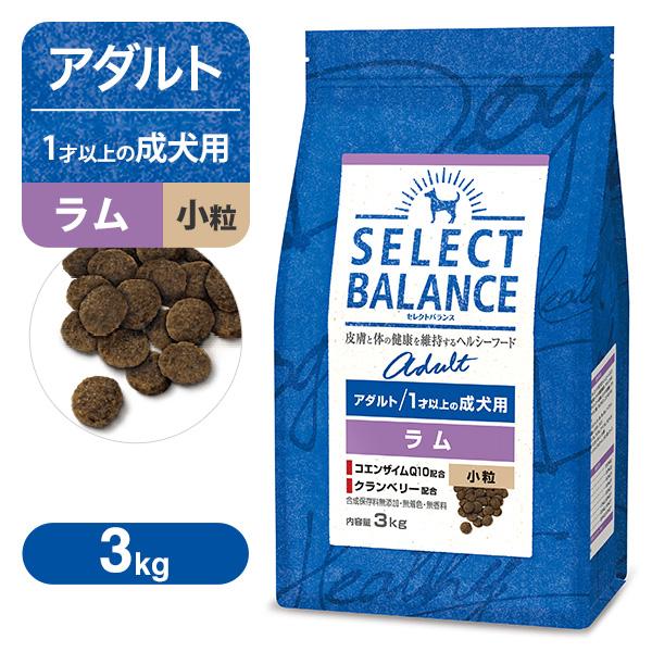 セレクトバランス アダルト 成犬用 ラム 小粒 3kg ドッグ ドライ セレクト バランス Select Balance 1才以上の成犬用 ドックフード ペッツビレッジクロスpaypayモール 通販 Paypayモール