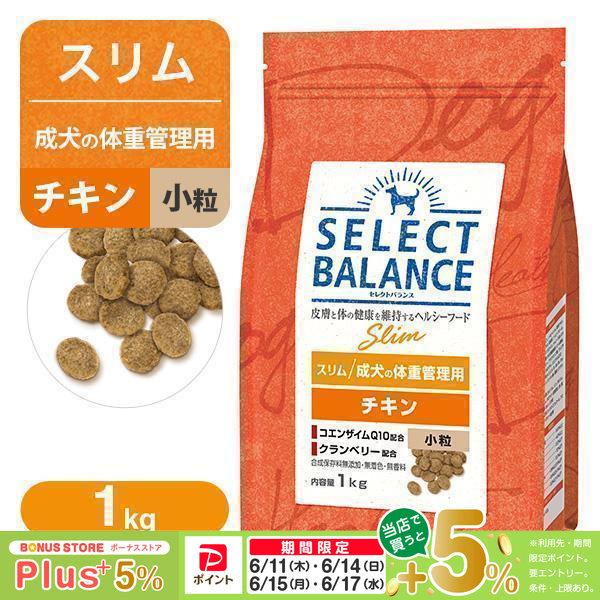 他サイト： セレクトバランス スリム（成犬の体重管理用） チキン 小粒 1kgの商品画像