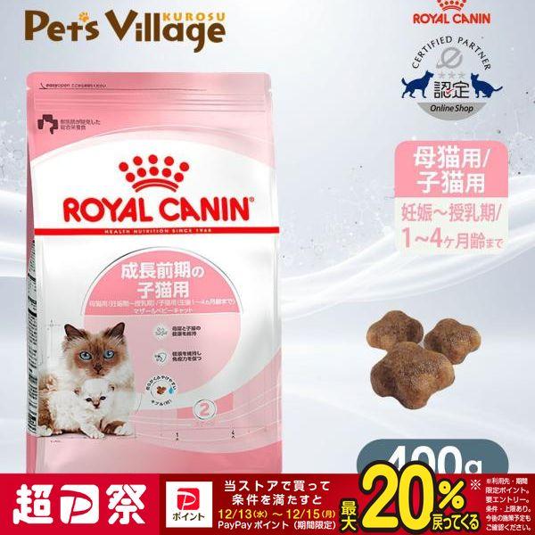 他サイト： ロイヤルカナン FHN マザー＆ベビーキャット 成長前期の子猫用 母猫用 400g [キャットフード] 認定オンラインショップの商品画像