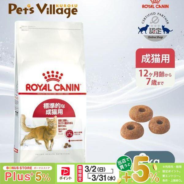 ロイヤルカナン（ROYAL CANIN） FHN フィット 標準的な成猫用 生後12