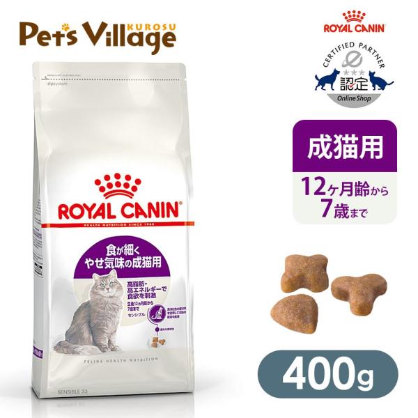 ロイヤルカナン　センシブル　食が細い猫 成猫 生後12カ月齢以上～12歳まで ロイヤルカナン センシブル+エイジング12+ 食が細い猫シニア猫用