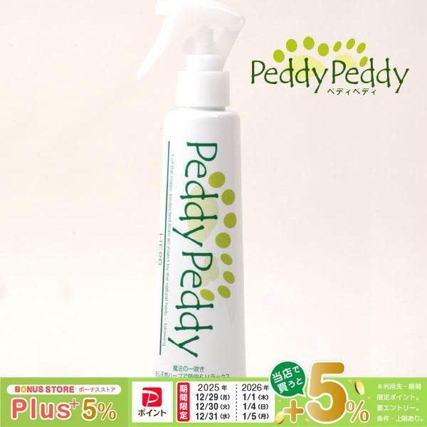 ペディペディ ハーブ PeddyPeddy HERB ペット用 200ml ■ お出かけ お散歩 犬用 猫用 グッズ 用品 22ir