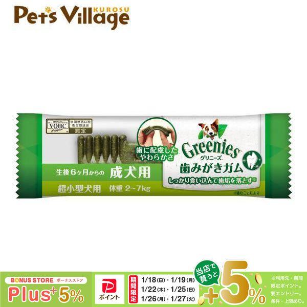 Hills　小型犬用　2つ　Greeniesガム　まとめ売り Hills 小型犬用 2つ Greeniesガム まとめ売り Hills 小型犬用 2つ