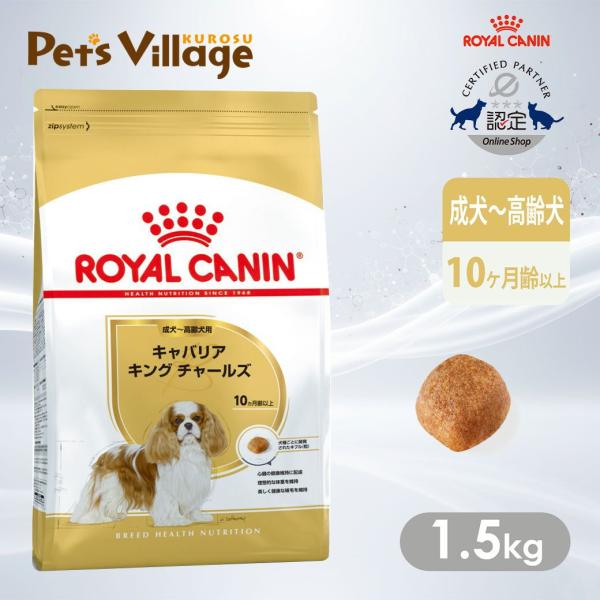 他サイト： ロイヤルカナン BHN キャバリア キング チャールズ スパニエル 成犬〜高齢犬用 10ヵ月齢以上 1.5kg [ドッグフード] 認定オンラインショップの商品画像