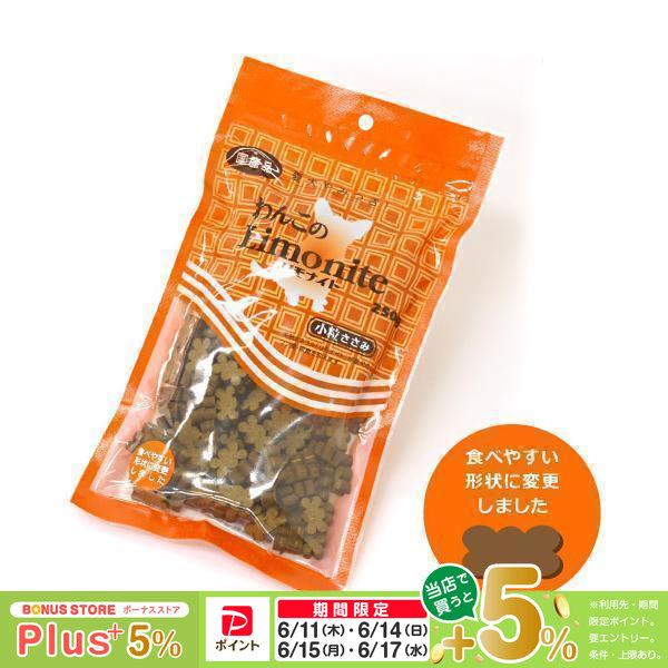 他サイト： オリエント商会 わんこのリモナイト 小粒ささみ 250g　の商品画像