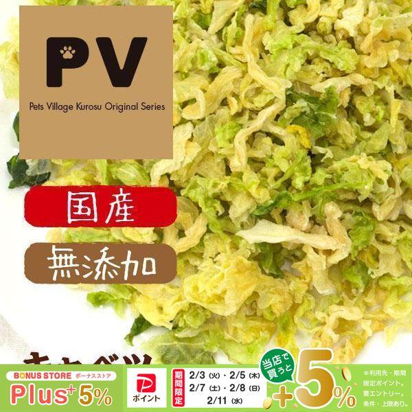 犬 おやつ 無添加 国産 Pv キャベツ 50g ドッグフード キャットフード ふりかけ トッピング 手作り 犬 猫 おやつ Kkt 野菜 ペッツビレッジクロスヤフー店 通販 Yahoo ショッピング