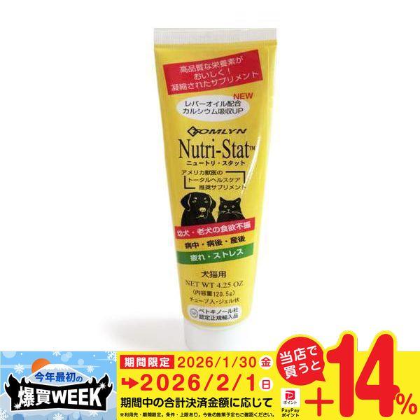 ニュートリスタット 犬猫用 120.5g ■ ドッグフード サプリメント 栄養補助食品
