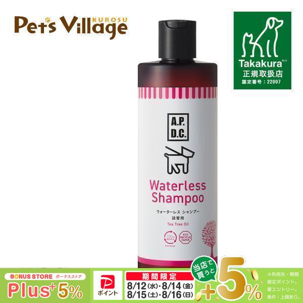 Apdc ウォータレスシャンプー 詰替用 500ml A P D C Shampoo 犬用シャンプー 犬のシャンプー いぬのシャンプー 犬用品 ペット用品 ペッツビレッジクロスpaypayモール 通販 Paypayモール