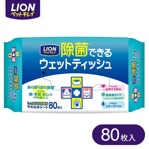 ライオン（LION） ペットキレイ 除菌できるウェットティッシュ 80枚 （ペット用ウエットティッシュ/犬用・猫用ウェットティシュ/犬用品/猫用品・猫）