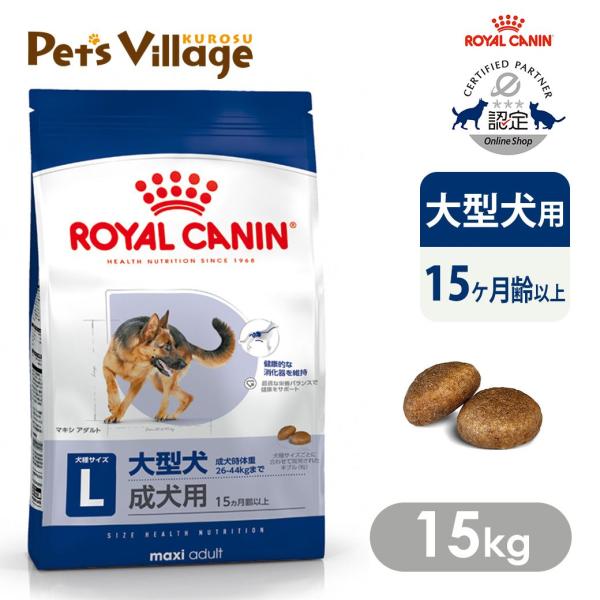 近く特価ロイヤルカナン中大型犬マキシアダルトお得用16kg Amazon.co.jp: ロイヤルカナン マキシアダルト 16kg : ペット用品