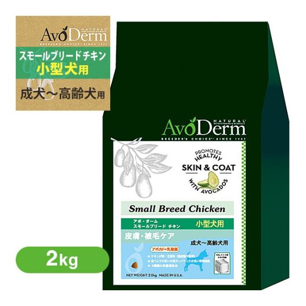 アボ ダーム アボダーム スモールブリード チキン 小型犬 成犬用 2kg ドッグフード ドライフード 小型犬 成犬用 アダルト アボダ ム Avo Derm ペッツビレッジクロスpaypayモール 通販 Paypayモール