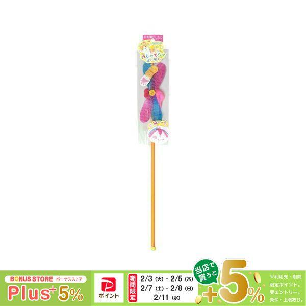 ペッツルート カシャカシャぶんぶん トンボ ■ 猫じゃらし 猫用 おもちゃ ペット グッズ 用品 オモチャ 玩具