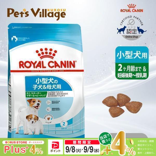 ロイヤルカナン（ROYAL CANIN） SHN ミニ スターター マザー＆ベビー
