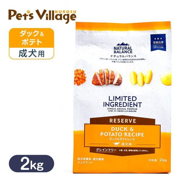 NATURAL BALANCE ダック＆ポテト 2kg★２袋セット NATURAL BALANCE ダック＆ポテト 2kg☆2袋セット - メルカリ